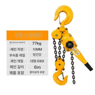 레바 블록 체인 호이스트 윈치 쿠사리 리프트 UDT, 1개, 9톤x6미터