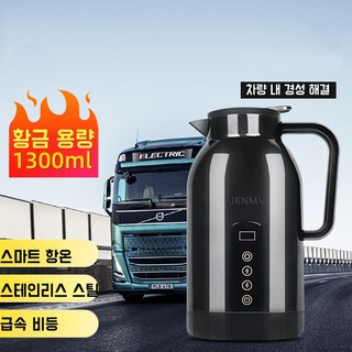 JENMV 차량용 전기포트 차량용 커피포트 카포트 차량용포트 차량용텀블러 보온병 스마트 온도표시 자동차포트 1300ML 12V/24V 주전자 차박용품, 블랙 usb커피포트
