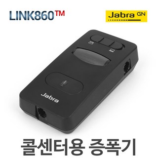 LINK860 콜센터증폭기