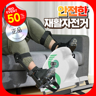 일원스포츠 안전한 재활 자전거