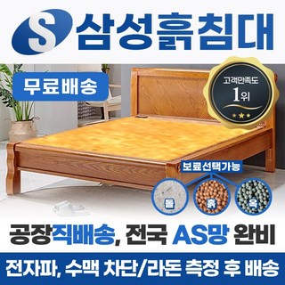 삼성흙침대 2인용 더블 돌침대 퀸 흙침대 Q햇빛, Q햇빛-흙판보료