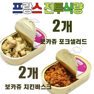 보카쥬 치킨바스크 포크샐러드 프랑스전투식량 RCIR 해외비상식량 세계비상식 재난식 보존식, 4개, 285g