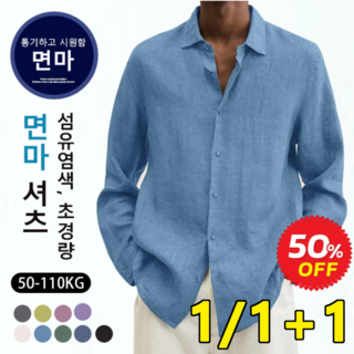1/1+1 남성 사계절 면마 셔츠 비즈니스 캐주얼 셔츠 린넨 셔츠 여름 긴팔 남방 50~110kg, 3XL(80-90kg), (1건)옐로우, 1개