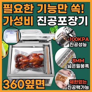 실속팩 가성비 높은 업소용 진공포장기 자동 포장 산업용 실링기 실속팩-360-옆면 상품 이미지