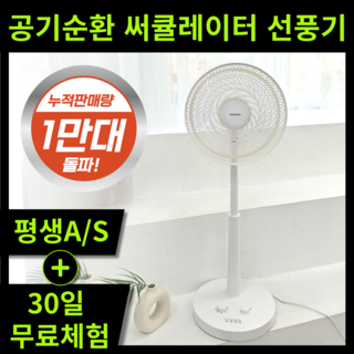 다미에어 써큘레이터형 선풍기 공기순환 저소음 스탠드, 화이트