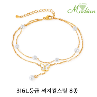 모디안 써지컬 체인 은 발찌