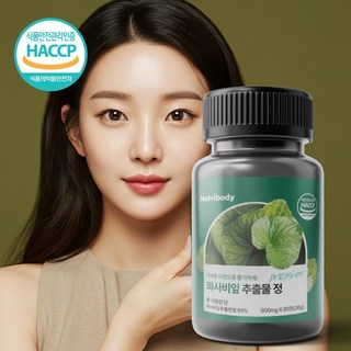 뉴트리바디 와사비 잎 추출물