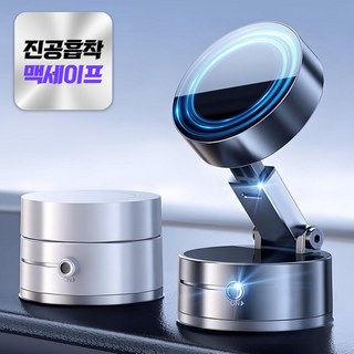 쉽딱 퀵락 맥세이프 진공 흡착 길이조절 거치대, 루나 화이트, 1개