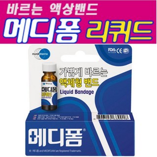메디폼 리퀴드 액상드레싱