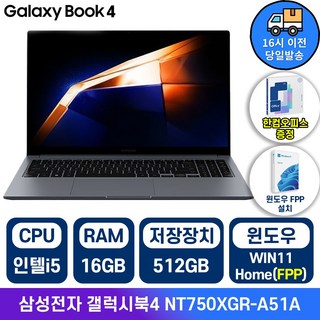 삼성 갤럭시북4 인텔 i5 15.6인치 사무용 학생용 업무용 인강용 가성비 노트북, 그라파이트, NT750XGR-A51A, 512GB, 16GB, WIN11 Home