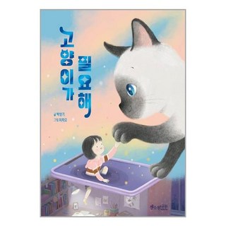 소원나무 고양이가 필요해 상품 이미지