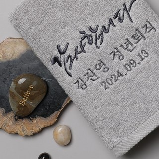 돌 결혼식 칠순 팔순 퇴사 회사 개업 수건 답례품 기념품 선물 제작 20개 실버 상품 이미지