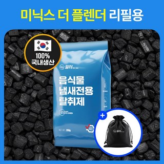 필터포유 음식물 처리기 필터 리필 숨쉬는 탈취 활성탄 + 다용도 파우치 세트, 미닉스 더플렌더 리필용T 활성탄