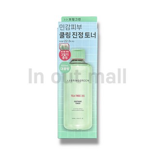 4. 브링그린 티트리..