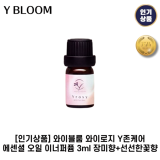 [인기상품] 와이블룸 I 와이로지 I Y존케어 에센셜 오일 이너퍼퓸 장미향+선선한꽃향, 2개, 3g