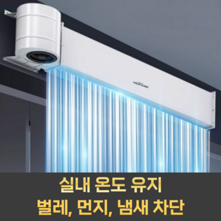 쿨리만 강력파워 850W 고압용 에어커튼