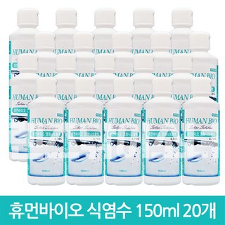 휴먼바이오 식염수