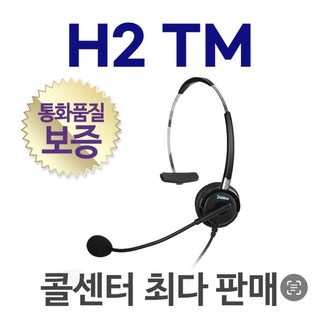 콜메이트 H2 전화기헤드셋