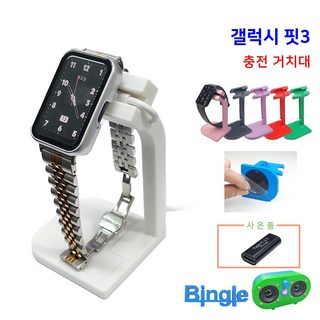 갤럭시 핏3 충전 스탠드