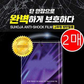 [2개묶음] S22울트라/S23울트라 공용 고순도 투명방탄필름2매) 쉬운부착 ir0*1063gA, 본상품선택, 본상품선택