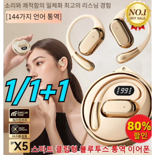 1/1+1 [144가지 언어 통역] 스마트 클립형 블루투스 통역 이어폰, D88 AI 통역 버전, 블랙*1+베이지*1