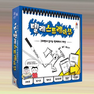 코리아보드게임즈 텔레스트레이션 보드게임