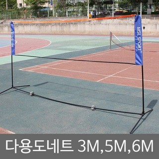 마샤투 휴대용 배드민턴 세트