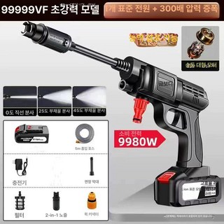 독일 가정용 전동식 고압 초강력 1개 물총 휴대용, 기본 색상, 99999VF 초강력2 in 회전