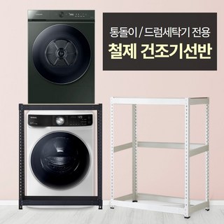 3. 건조기선반 1단..