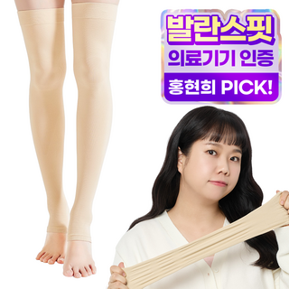 95프로블럼 발란스핏 의료용압박스타킹