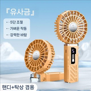 USB 선풍기 야외 캠핑 휴대용 드헬팬 터보 고속 폭력 접이식 할터넥 아이스 충전 소형, 유사 골드 (조명) 기본 (냉장X)