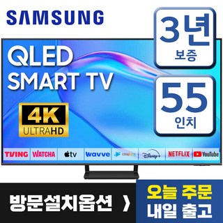 삼성 55인치 TV QLED 4K UHD LED 스마트 티비 55Q70 미러링 유튜브 넷플릭스 티빙, 방문설치, 55형, 벽걸이형