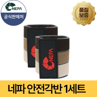 [공식판매처] 네파 안전 각반, 1세트