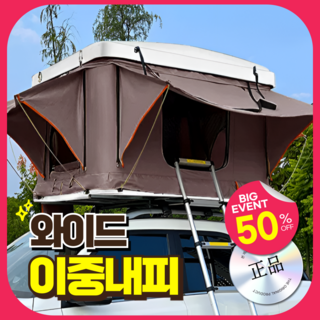 탑랜더 베스트 루프탑텐트