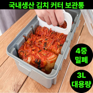 땡스픽 김치 자르는 통 커터 밀폐 용기 야채 육류 커팅 김치통 3000ML 자르미 자름이, 1개, 그레이(용기+커터)