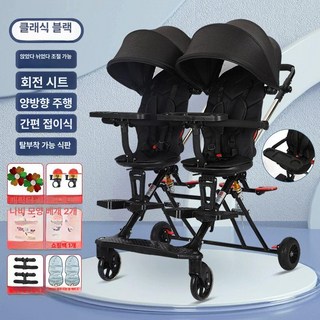 쌍둥이 트라이크 2인 웨건 양방향 초경량 유모카 유모차, 다이아블랙 대바퀴 강화형 식판