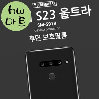 갤럭시 S23 울트라 후면 스크래치 방지 액정 보호 필름 갤럭시S23울트라투명무광후면필름