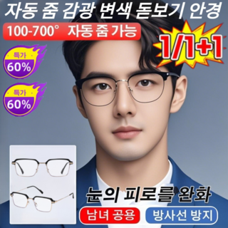 1/1+1 자동 줌 감광 변색 블루라이트 차단 돋보기 안경 노안 안경 누진 다초점 노안경