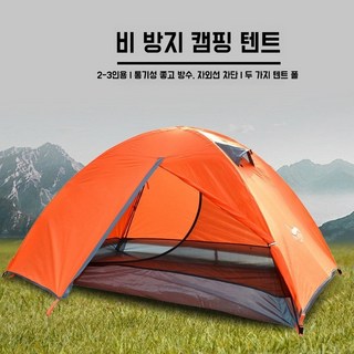 2-3인용 캠핑 텐트 간편한 솔로캠핑 돔텐트 초경량 폭우와 자외선 차단 멀티 텐트 사계절 텐트 1-2인용, 200x140x110cm, 귤색
