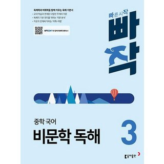 빠작 중학 국어 비문학 독해 3, 없음, 동아출판, 1