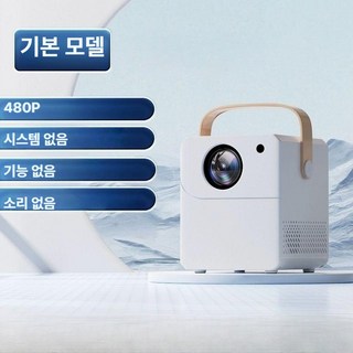 에블 빔브로젝트 스마트 미니빔 스마트빔 시네빔, 기초형-USB만 가능, 기본 색상