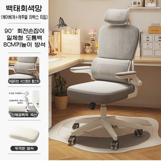 ANYOU 컴퓨터 의자사무용 의자인체공학의자 기숙사 의자 학습의자 책상 의자 회전의자, 그레이