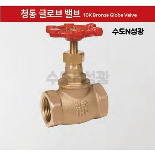 [화성밸브] 청동 글로브 밸브 10K Bronze Globe Valve HSV-BZVS16, 1개