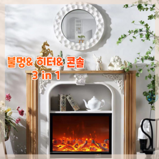 온하우스 투톤 화이트 우드 따뜻한 감성 벽난로 콘솔 원목가구 엔틱 불멍 아치형, 불멍 벽난로