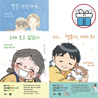 행복아 어서와 + 오래 보고 싶었다 + 별을 사랑하여 3권세트