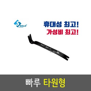 워니툴스 SOLO 솔로 소형 타원형 빠루 BBA-T1 BBA-T2 휴대빠루 타일 벽 마루바닥 페인트 못제거 공사현장 철거 휴대용, 1개