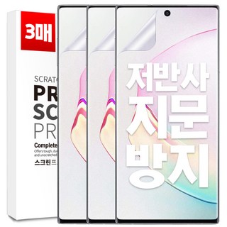 벌크온 1+1+1 갤럭시 노트10 노트10플러스 지문방지 AG 저반사 매트 우레탄 풀커버 필름, 3개