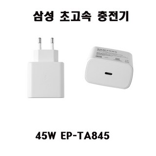 삼성 C -타입 충전기