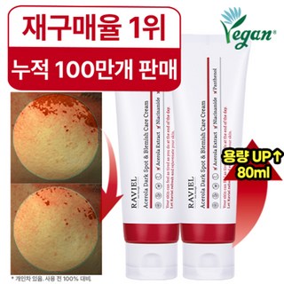 RAVIEL 아세로라 잡티 앤 기미 케어 주름 미백 크림, 80ml, 2개