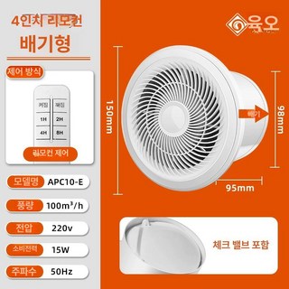 창문형 환풍기 리모컨 화장실 개구부 흰색 배출 양방향, E형 배기 4인치 개구 100역류방지타이머